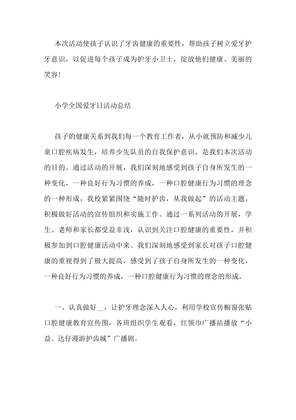 幼儿园爱牙日总结_第2页