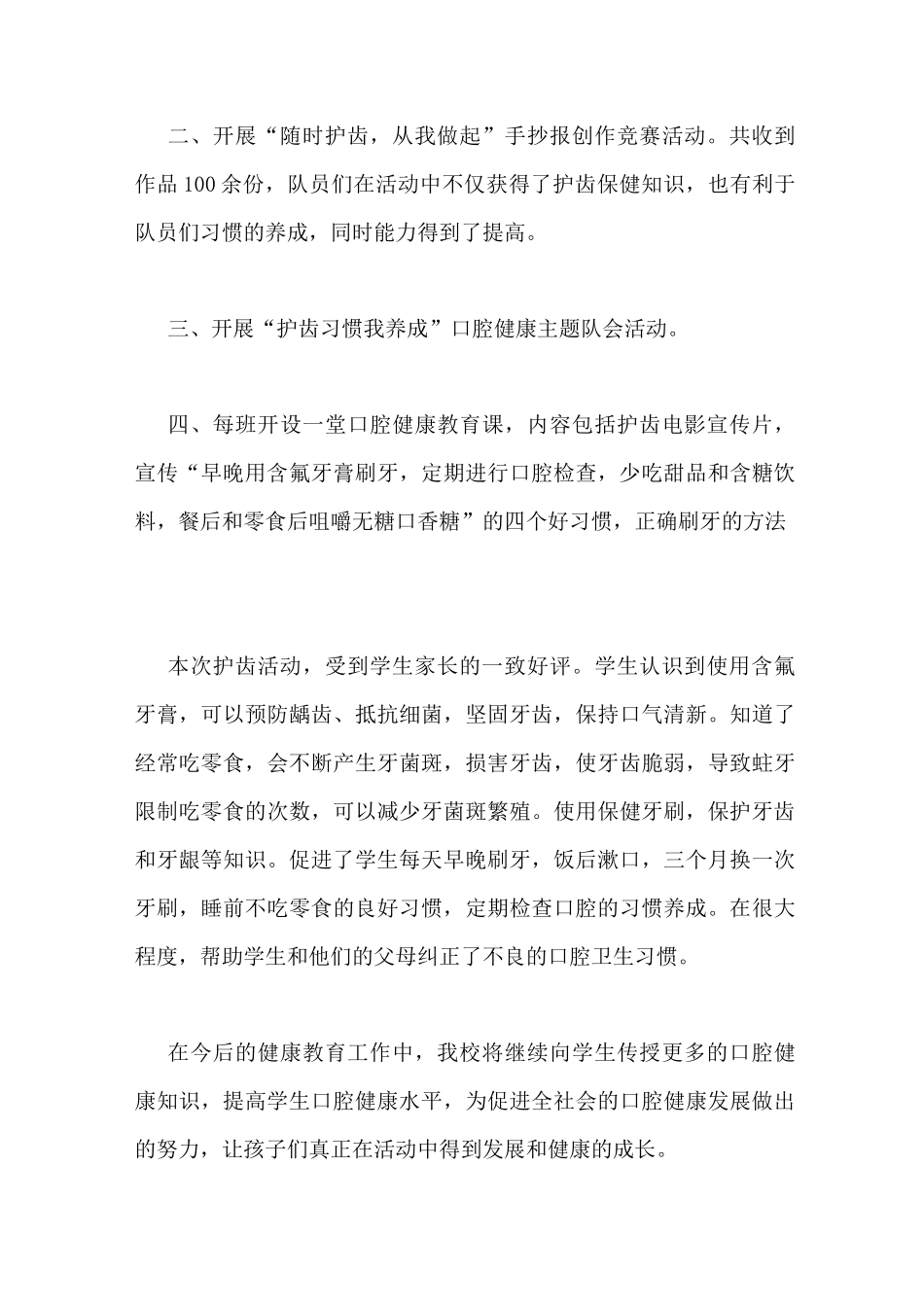 幼儿园爱牙日总结_第3页