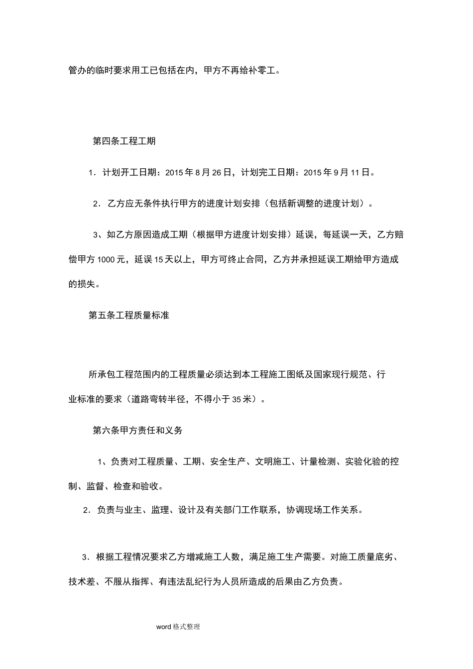 风电道路合同范本_第2页