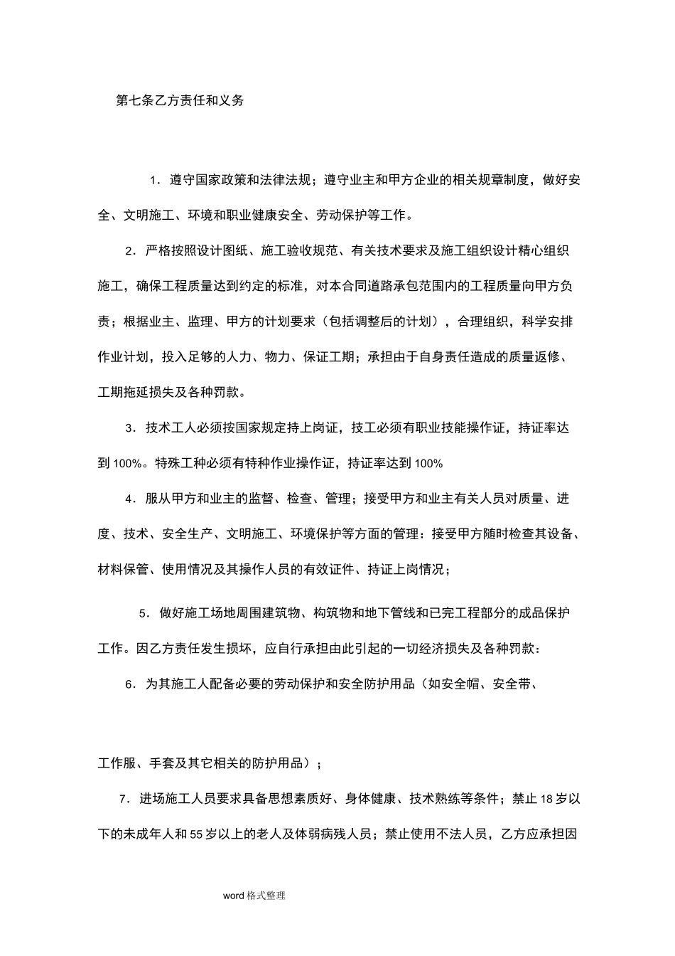 风电道路合同范本_第3页