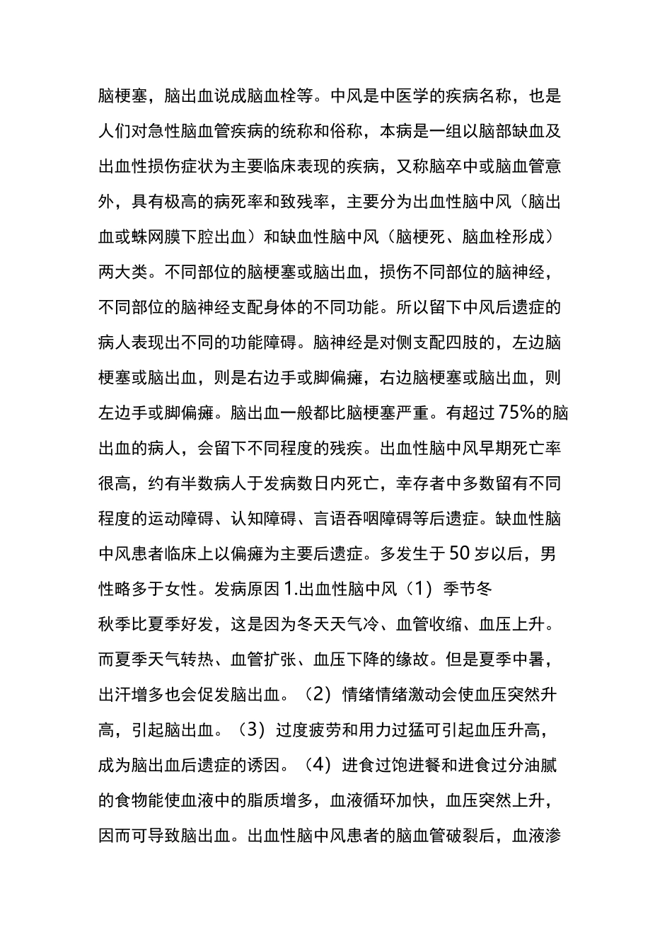 【转载】中风后遗症 的 推拿康复法_第2页