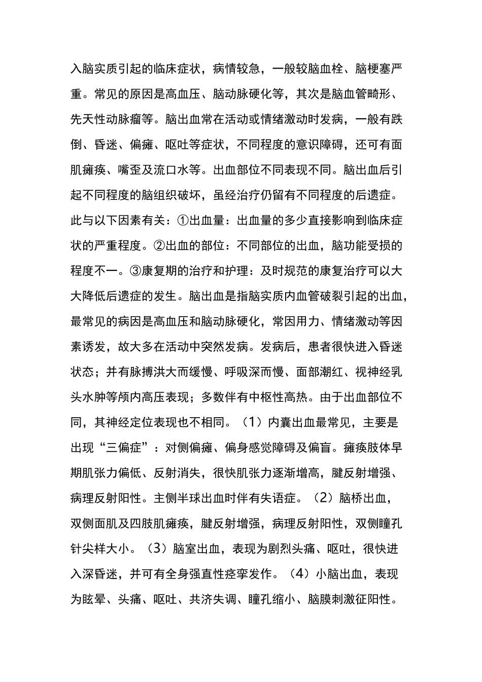 【转载】中风后遗症 的 推拿康复法_第3页