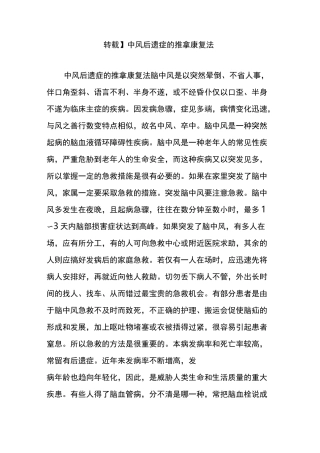 【转载】中风后遗症 的 推拿康复法