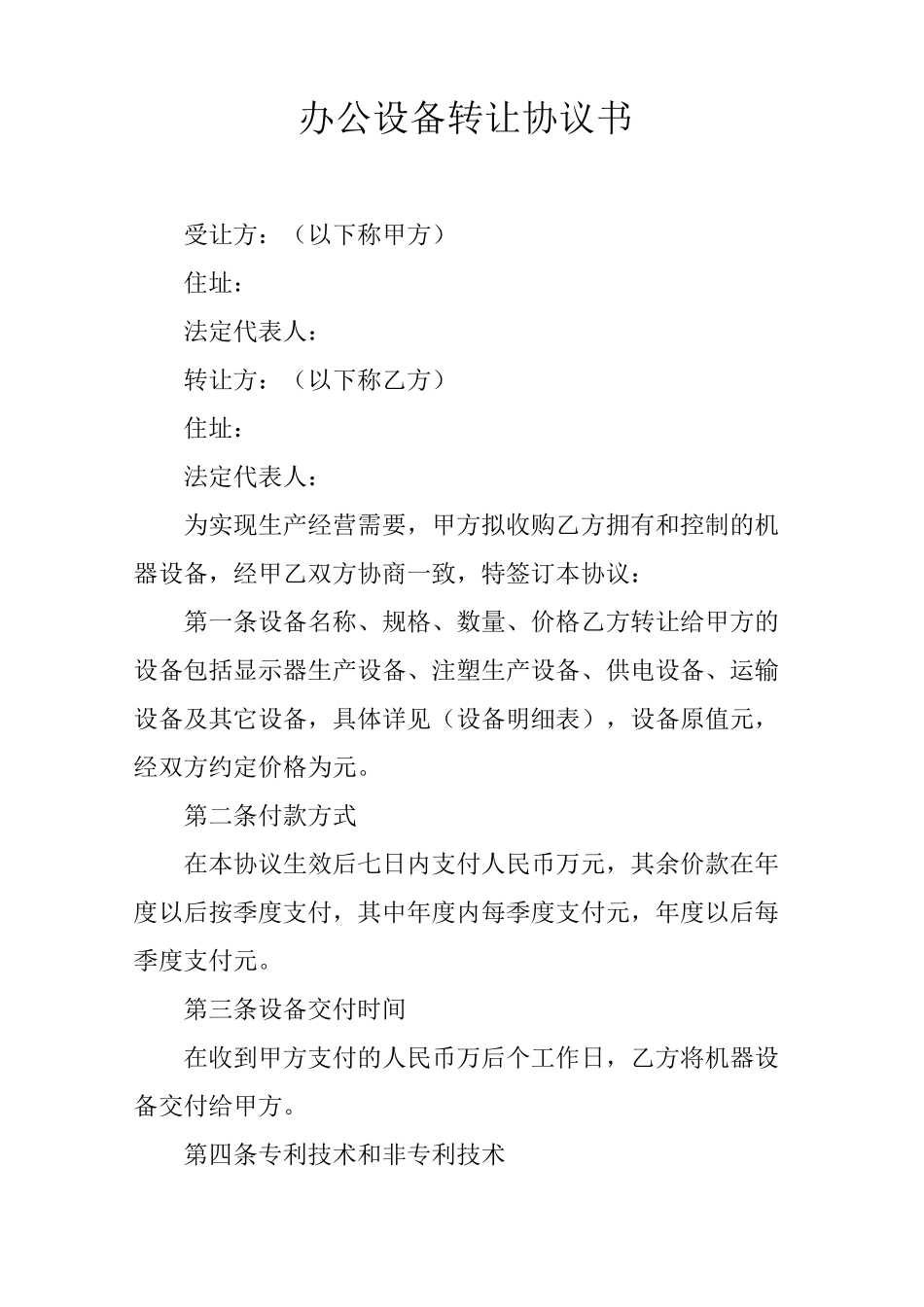 办公设备转让协议书_第1页