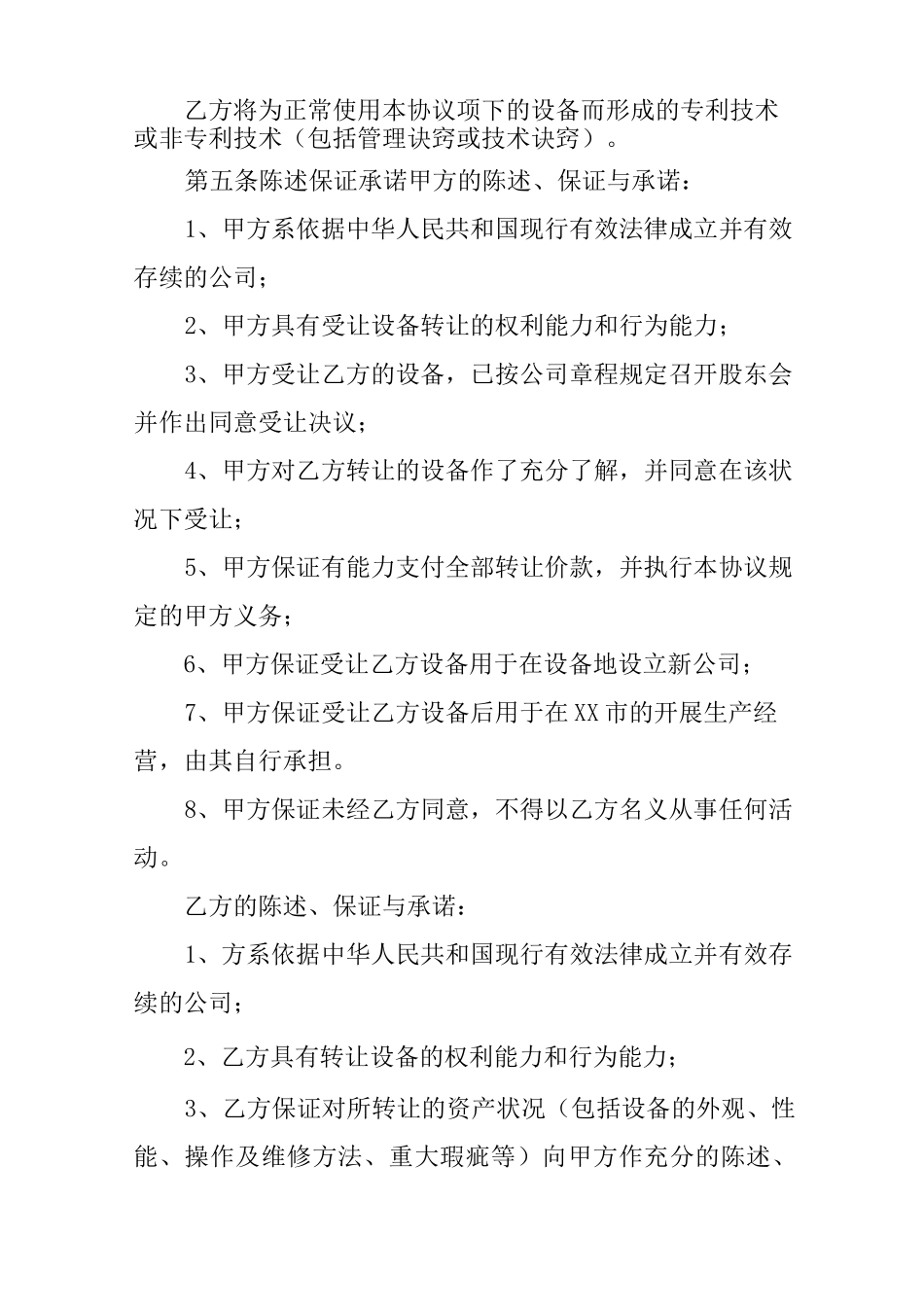 办公设备转让协议书_第2页