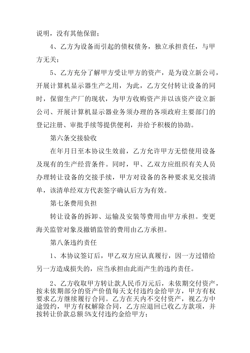 办公设备转让协议书_第3页