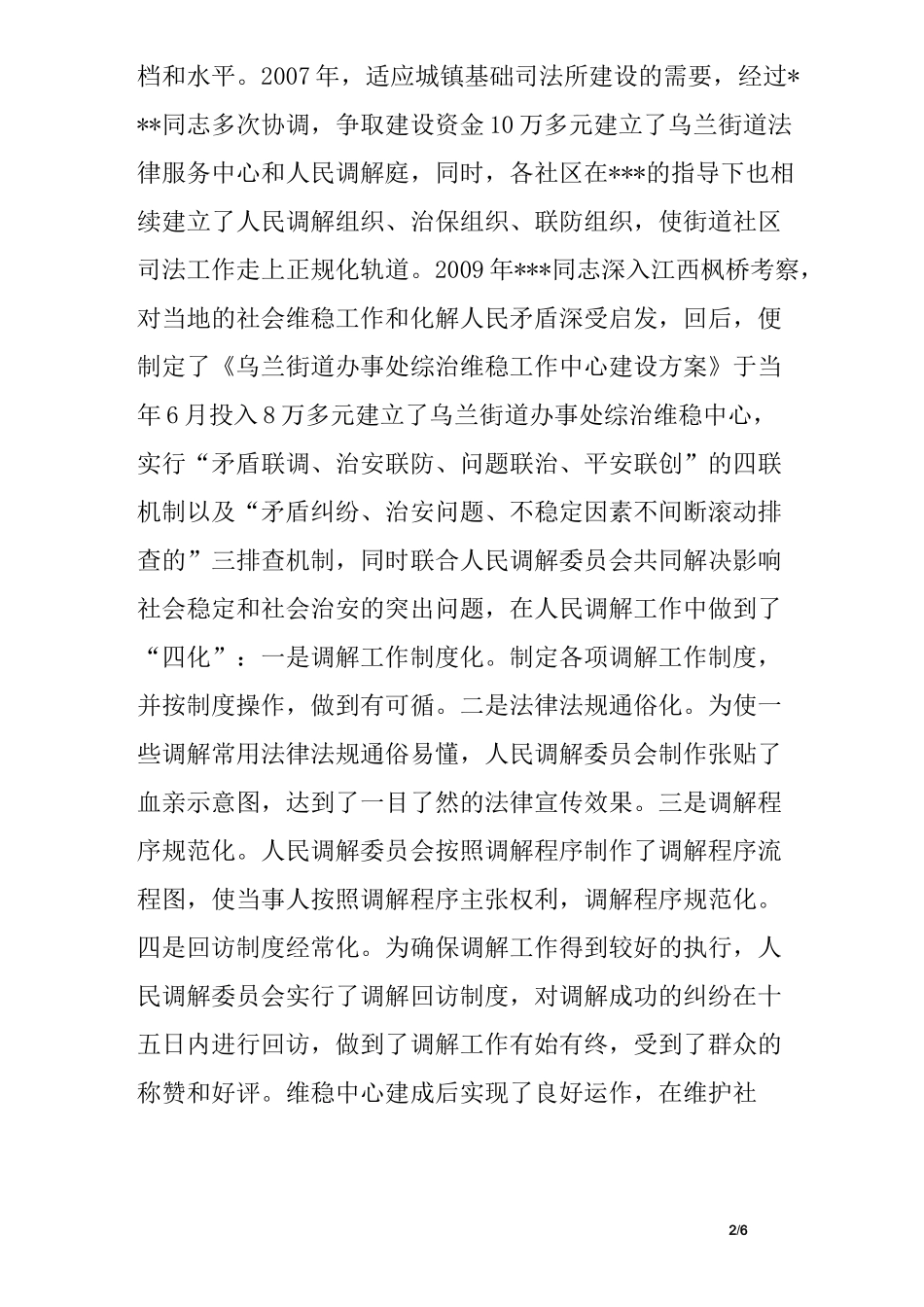 优秀人民调解员事迹材料_第2页