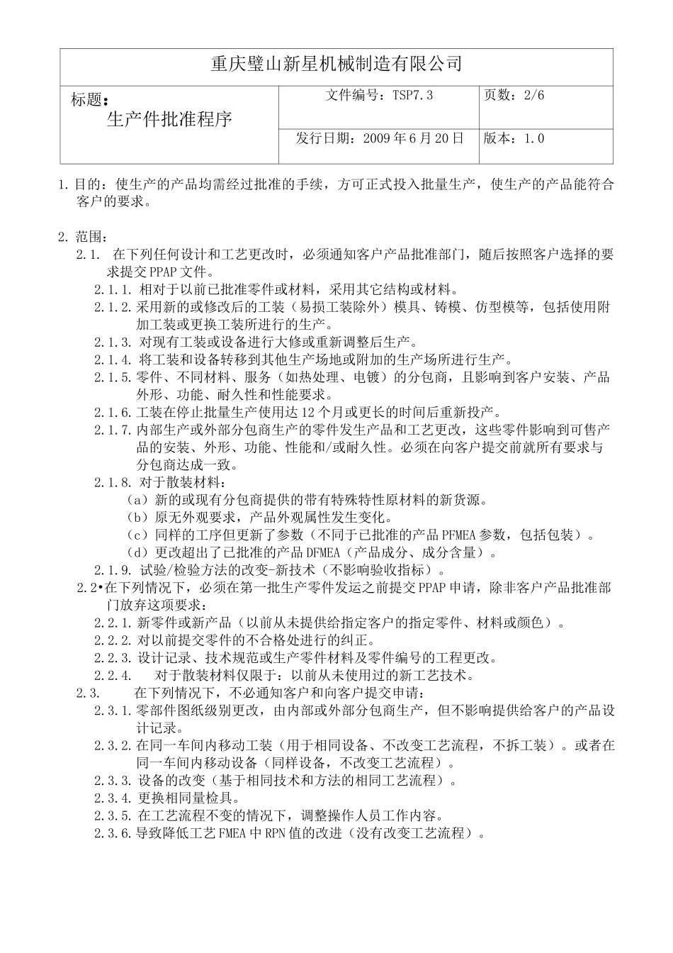 生产件批准程序资料_第2页