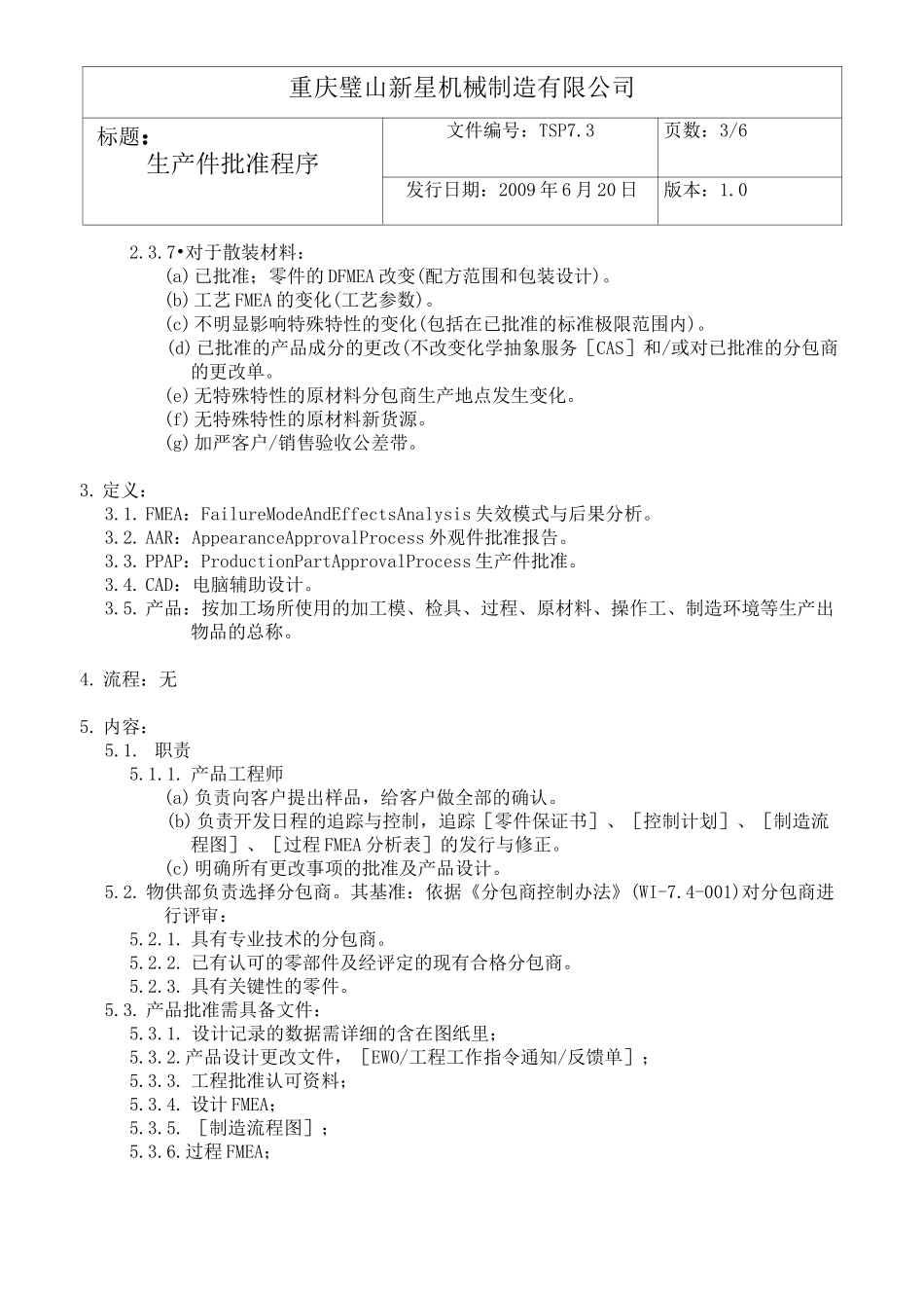 生产件批准程序资料_第3页