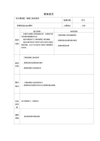 PS钢笔工具电子教案设计