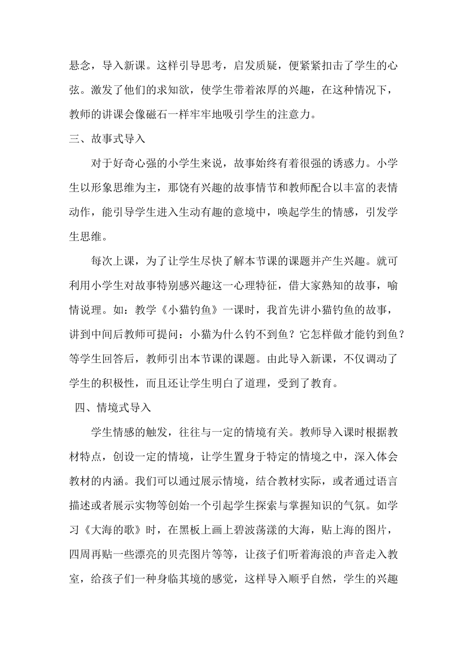 小学音乐课中的导入_第2页