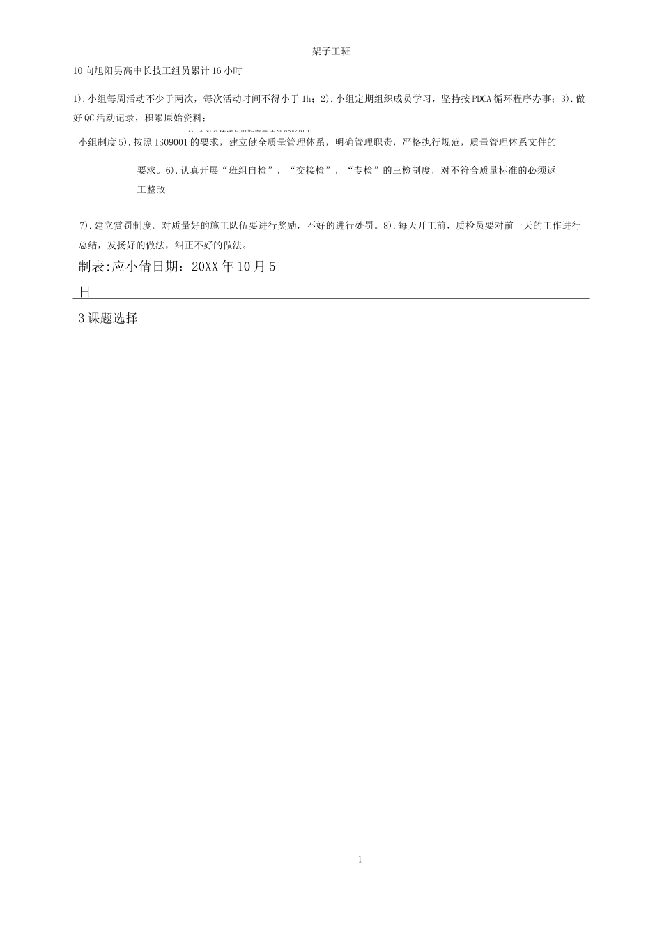 [QC]减少现浇梁与PC叠合板交界处的漏浆 [详细]_第3页