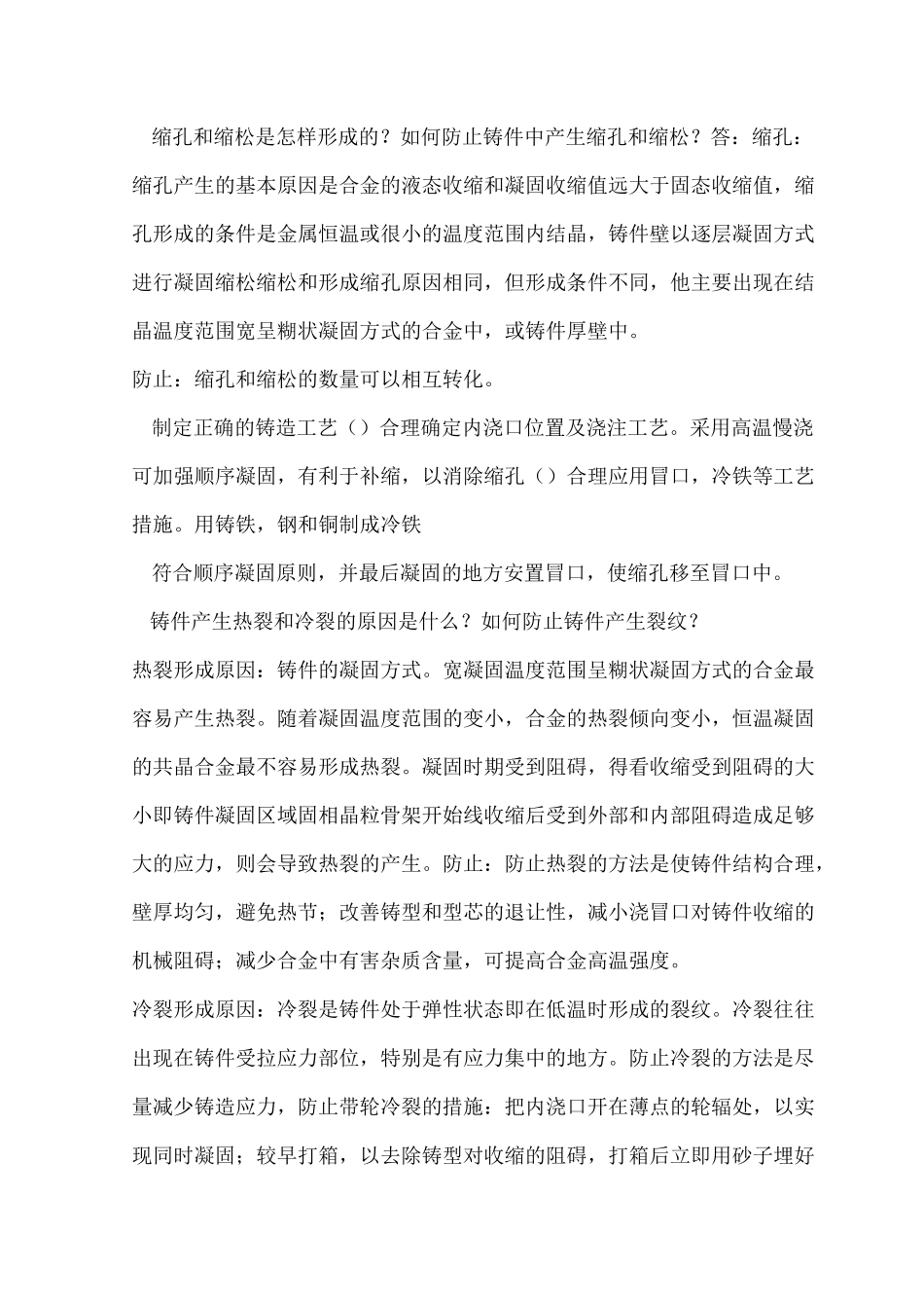 金属工艺部分课后答案_第2页