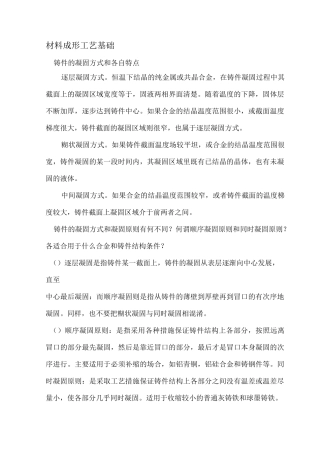 金属工艺部分课后答案