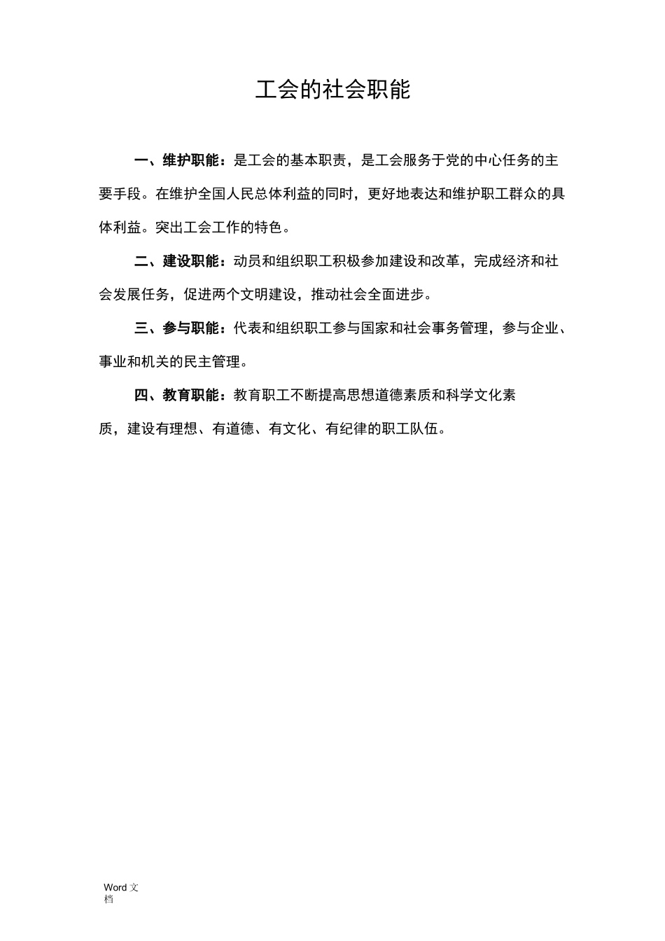 工会基本职责和职能_第1页