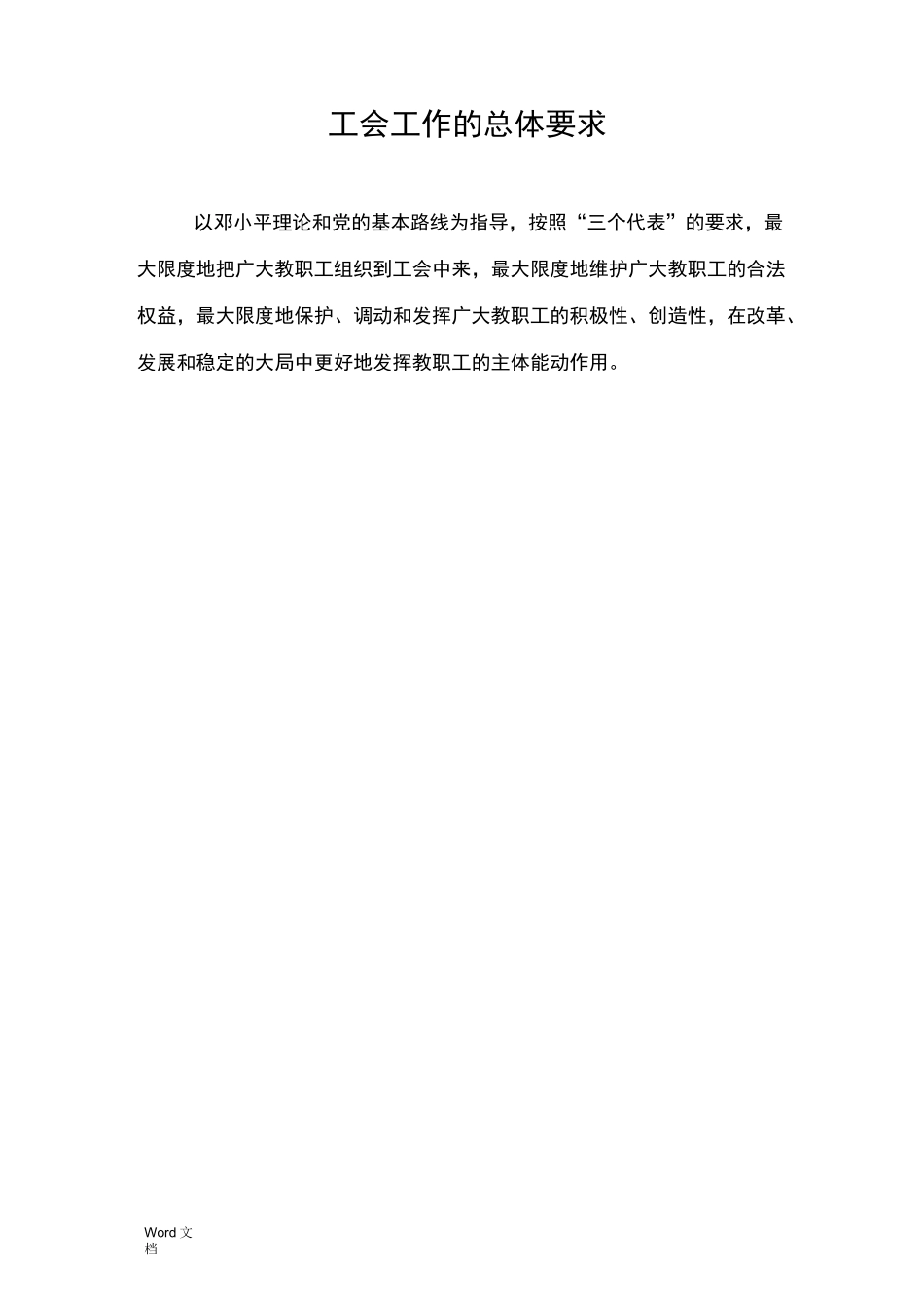 工会基本职责和职能_第2页