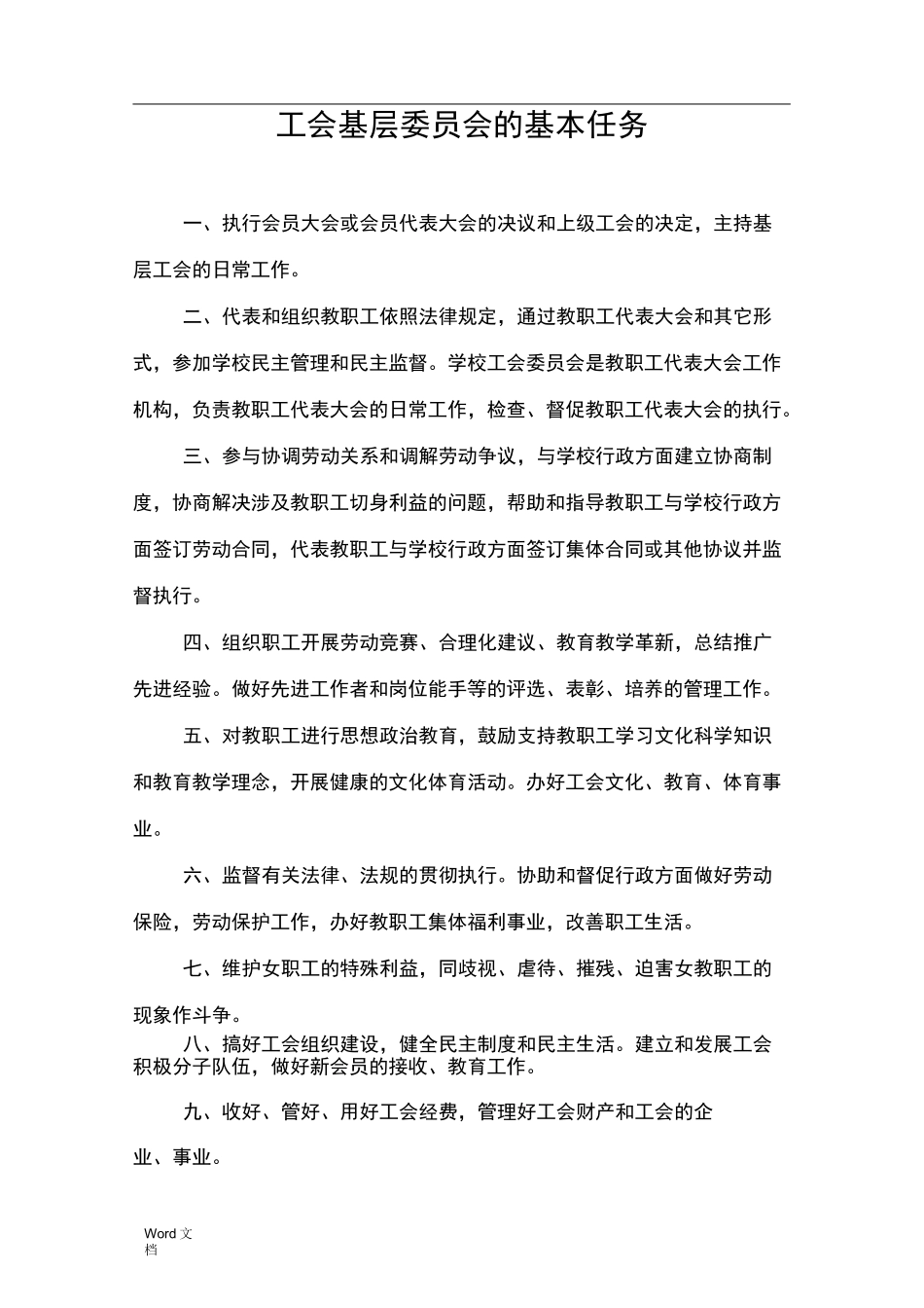 工会基本职责和职能_第3页