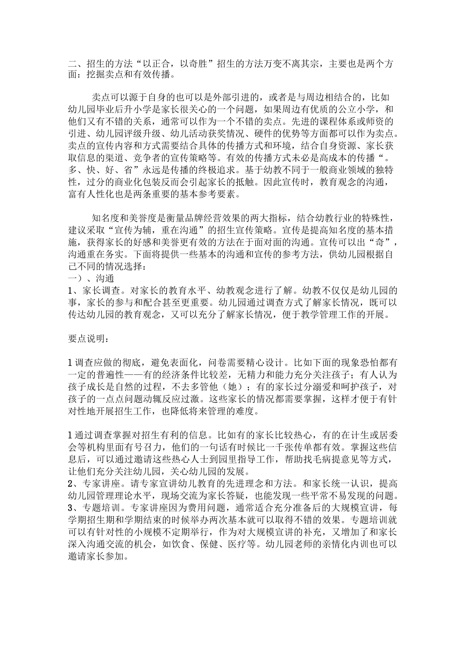 幼儿园招生策划方案_第2页
