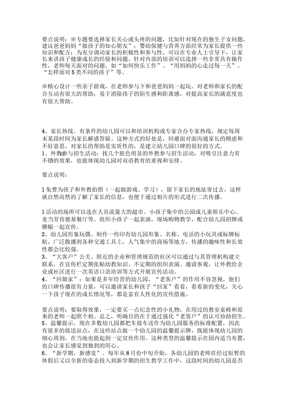 幼儿园招生策划方案_第3页