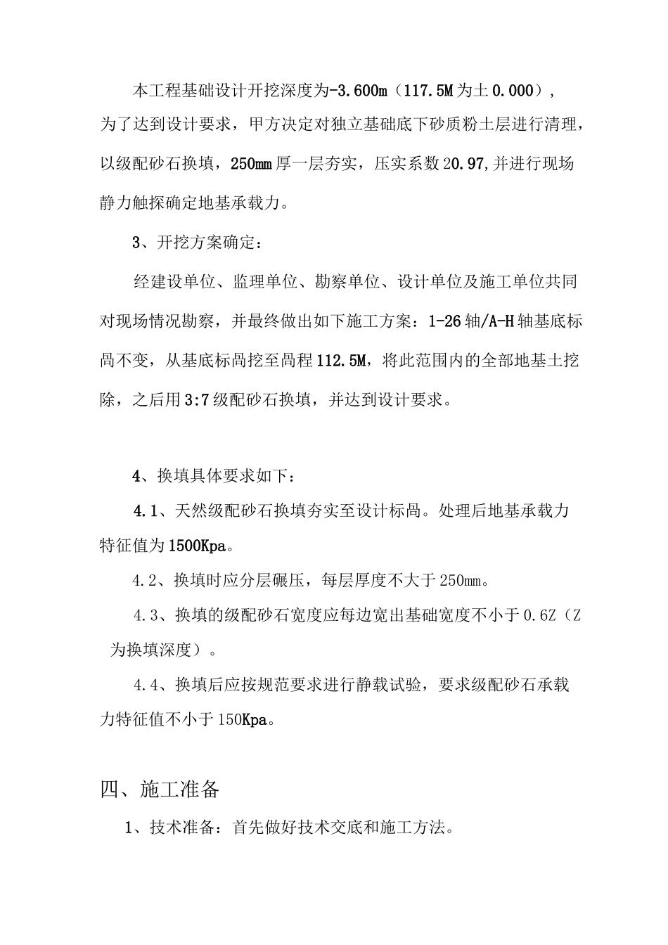 停车场级配砂石换填方案_第3页