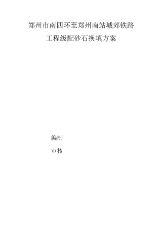 停车场级配砂石换填方案