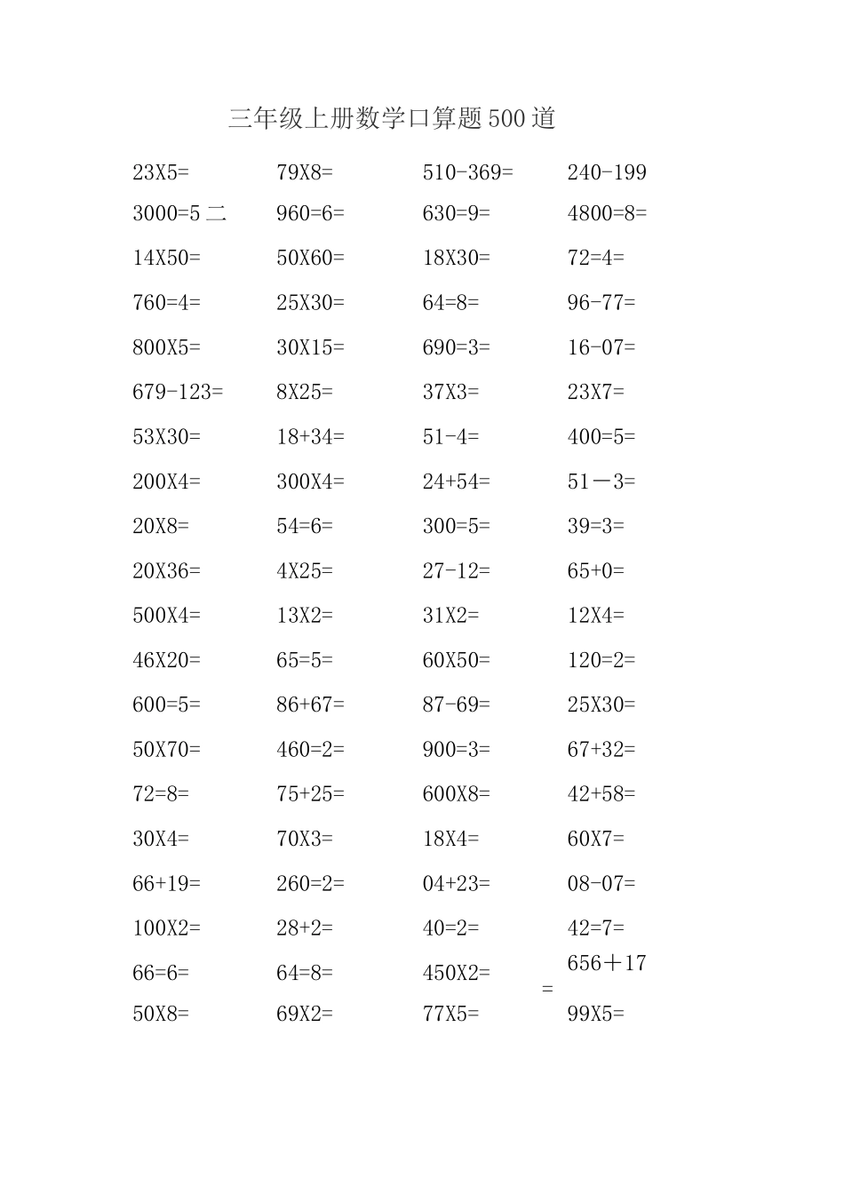 三年级上册数学口算题 500道 _第1页