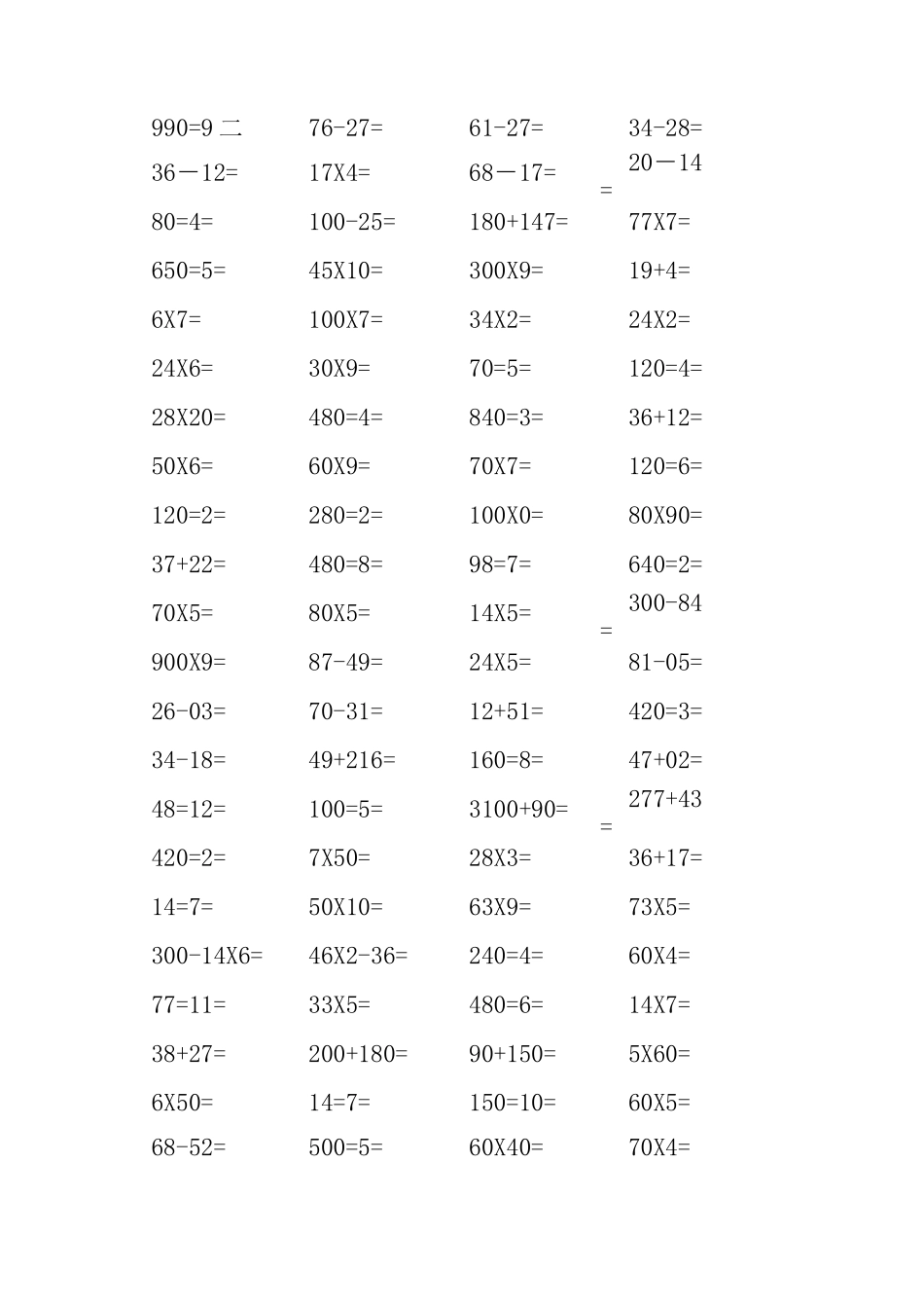 三年级上册数学口算题 500道 _第2页