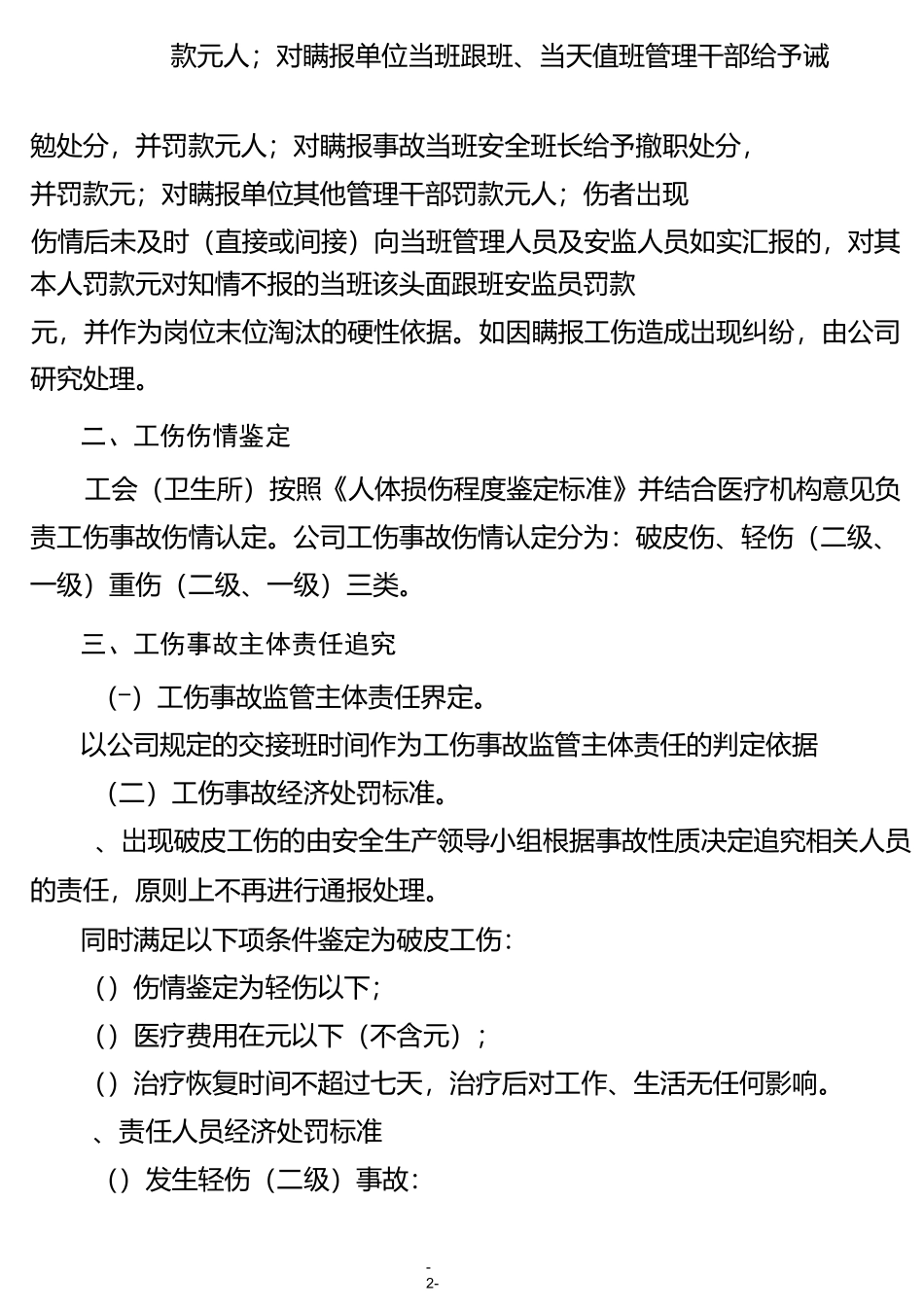 工伤事故处理与主体责任追究制度_第2页