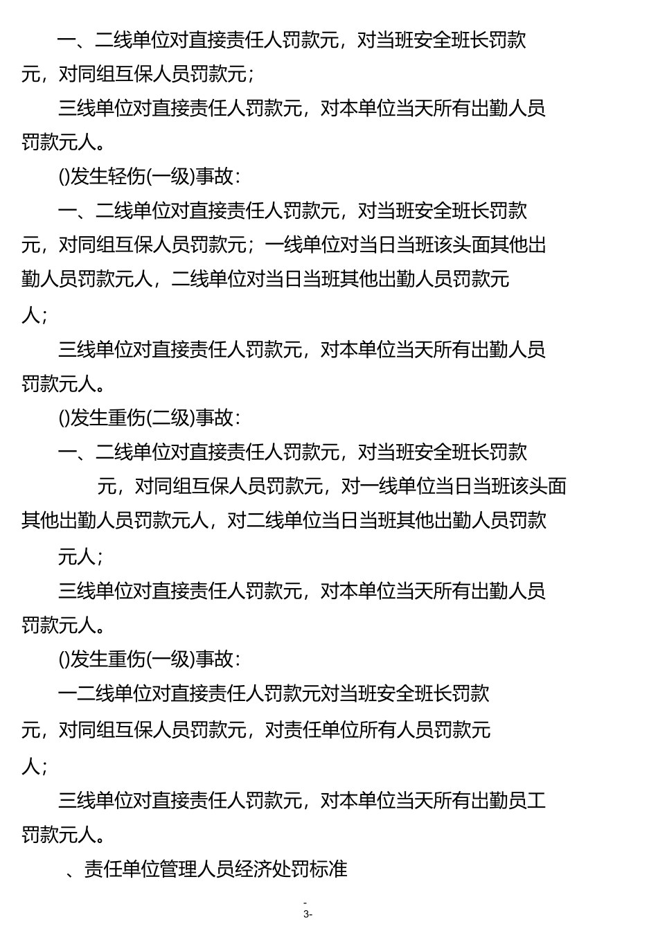 工伤事故处理与主体责任追究制度_第3页