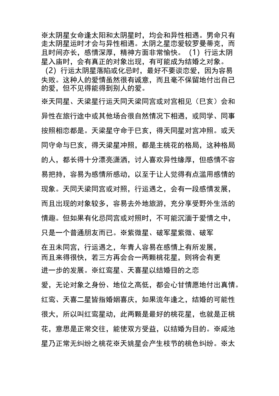紫微斗数论婚姻恋爱_第2页
