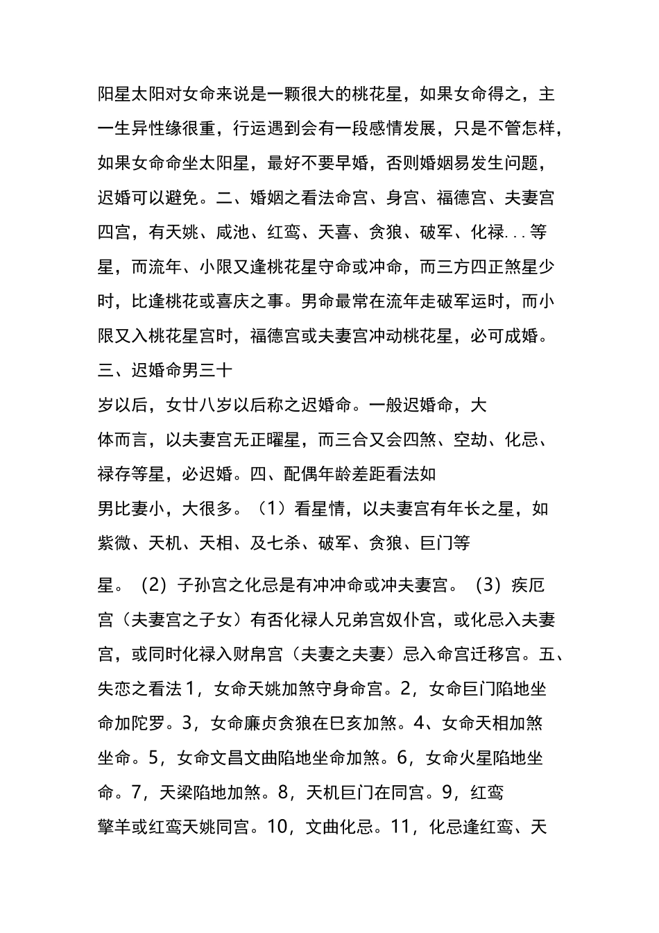 紫微斗数论婚姻恋爱_第3页