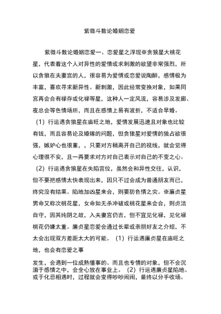 紫微斗数论婚姻恋爱