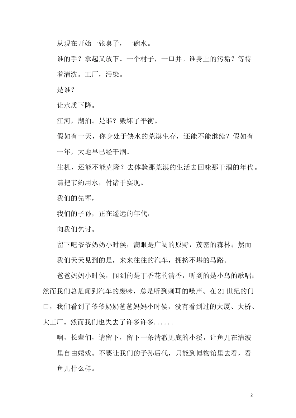 节约用水的小诗歌_第2页