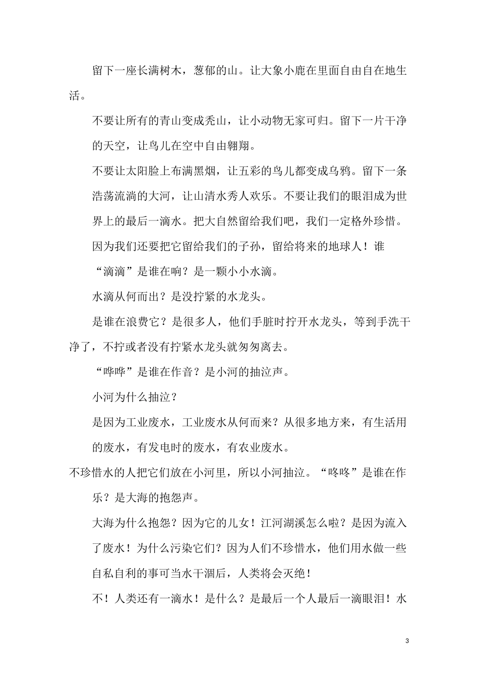 节约用水的小诗歌_第3页