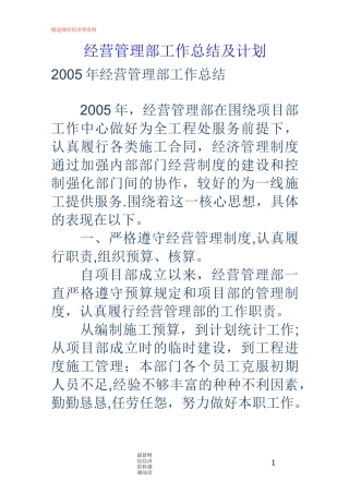 经营管理部工作总结及计划
