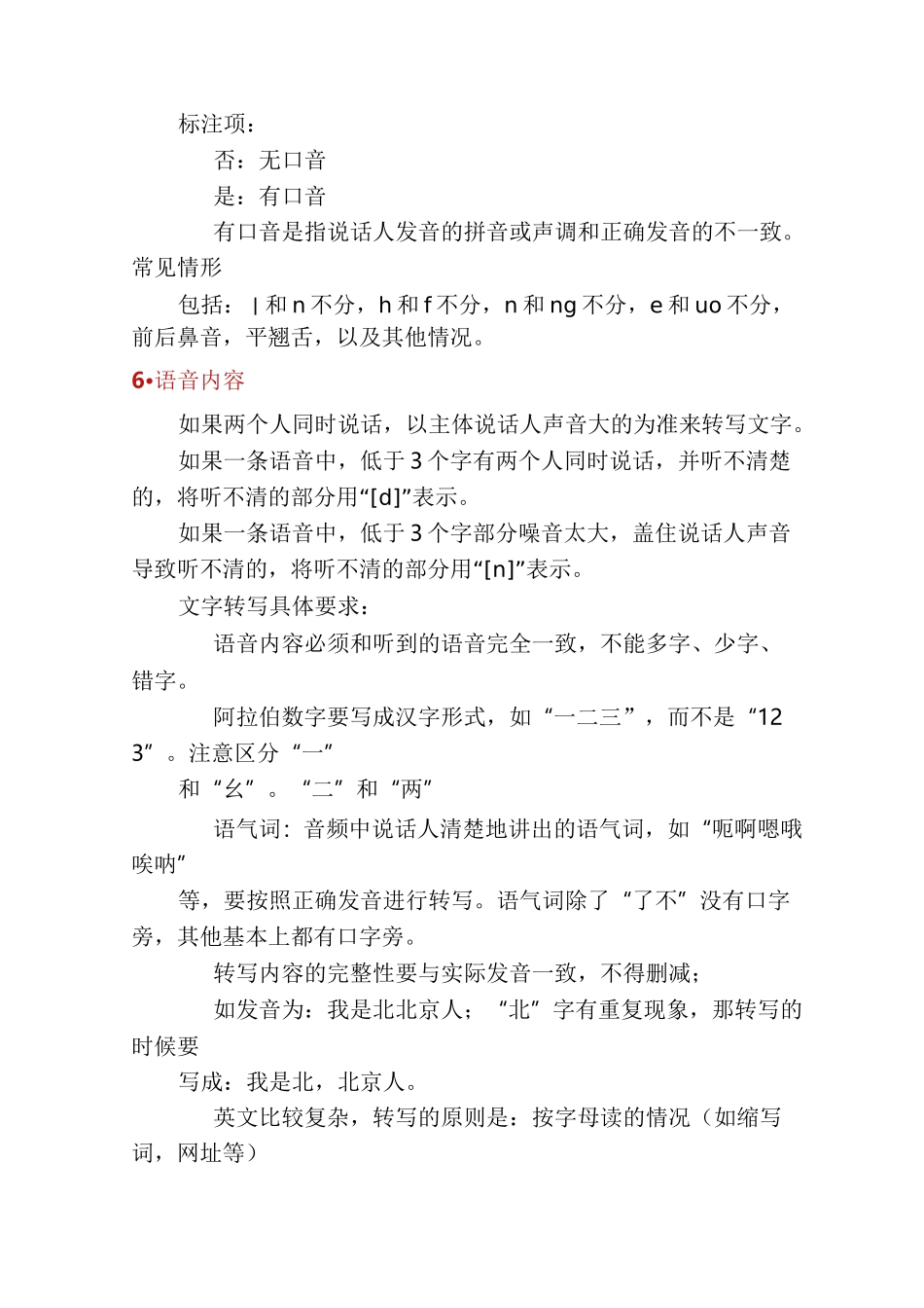 数据标注工作汇报(多篇)_第3页