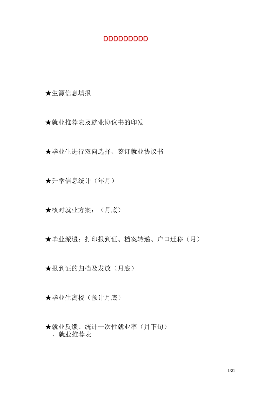 毕业生就业工作流程_第1页