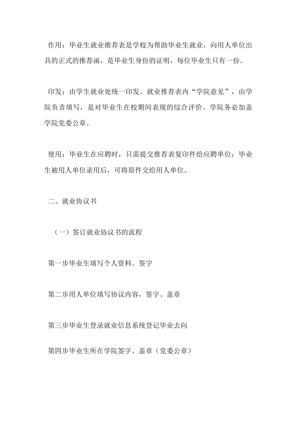 毕业生就业工作流程_第2页