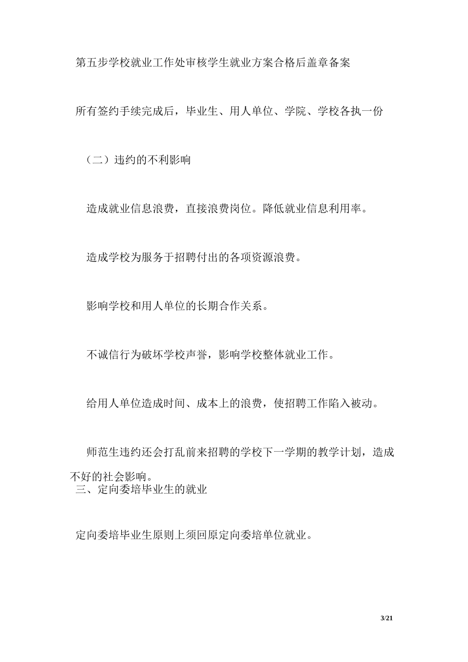 毕业生就业工作流程_第3页