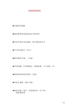 毕业生就业工作流程