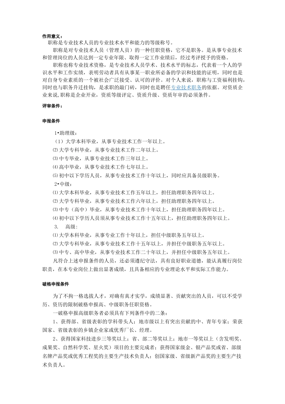 职称评审的要求及流程范文_第2页