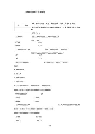 税收执法资格模拟考试试题2
