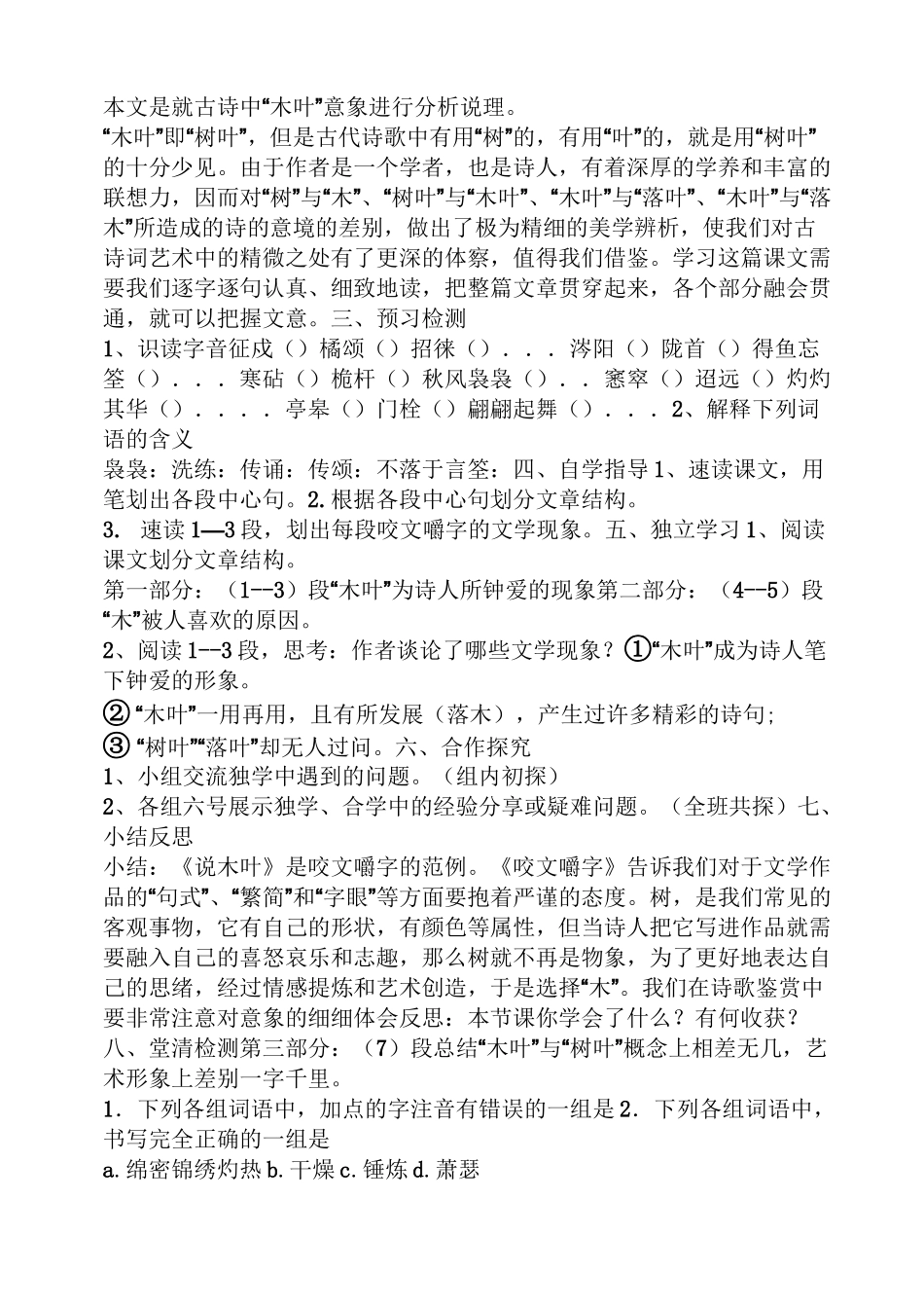 说木叶特级教师教案_第2页