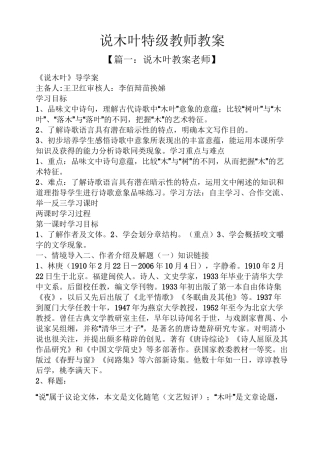 说木叶特级教师教案