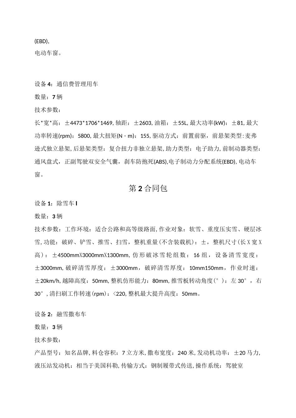 机械设备主要技术参数_第2页