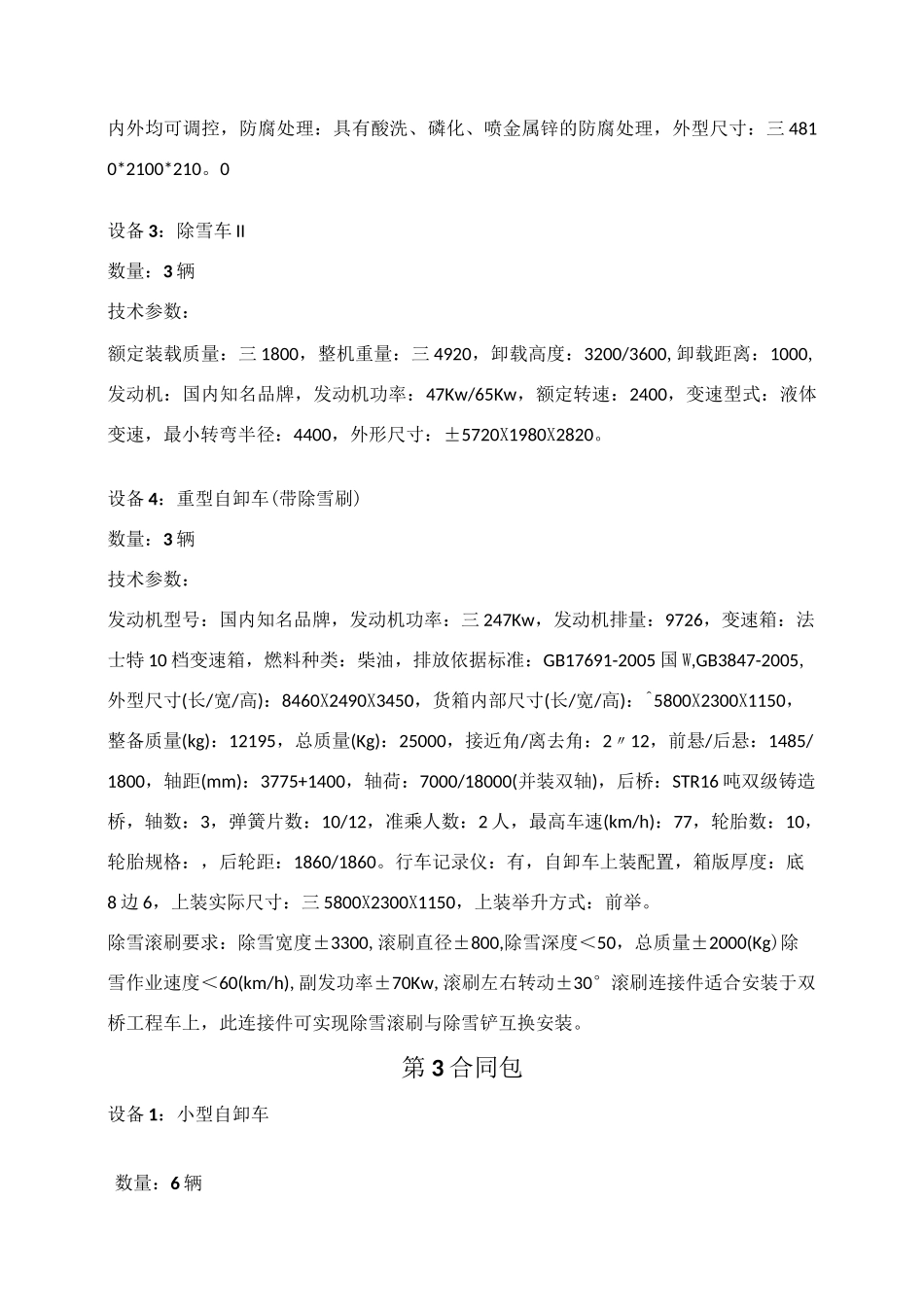 机械设备主要技术参数_第3页