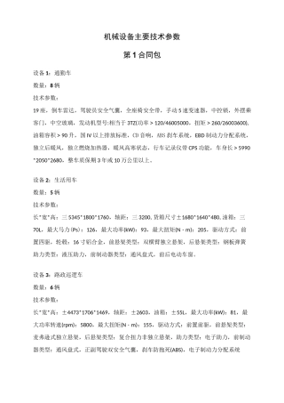 机械设备主要技术参数