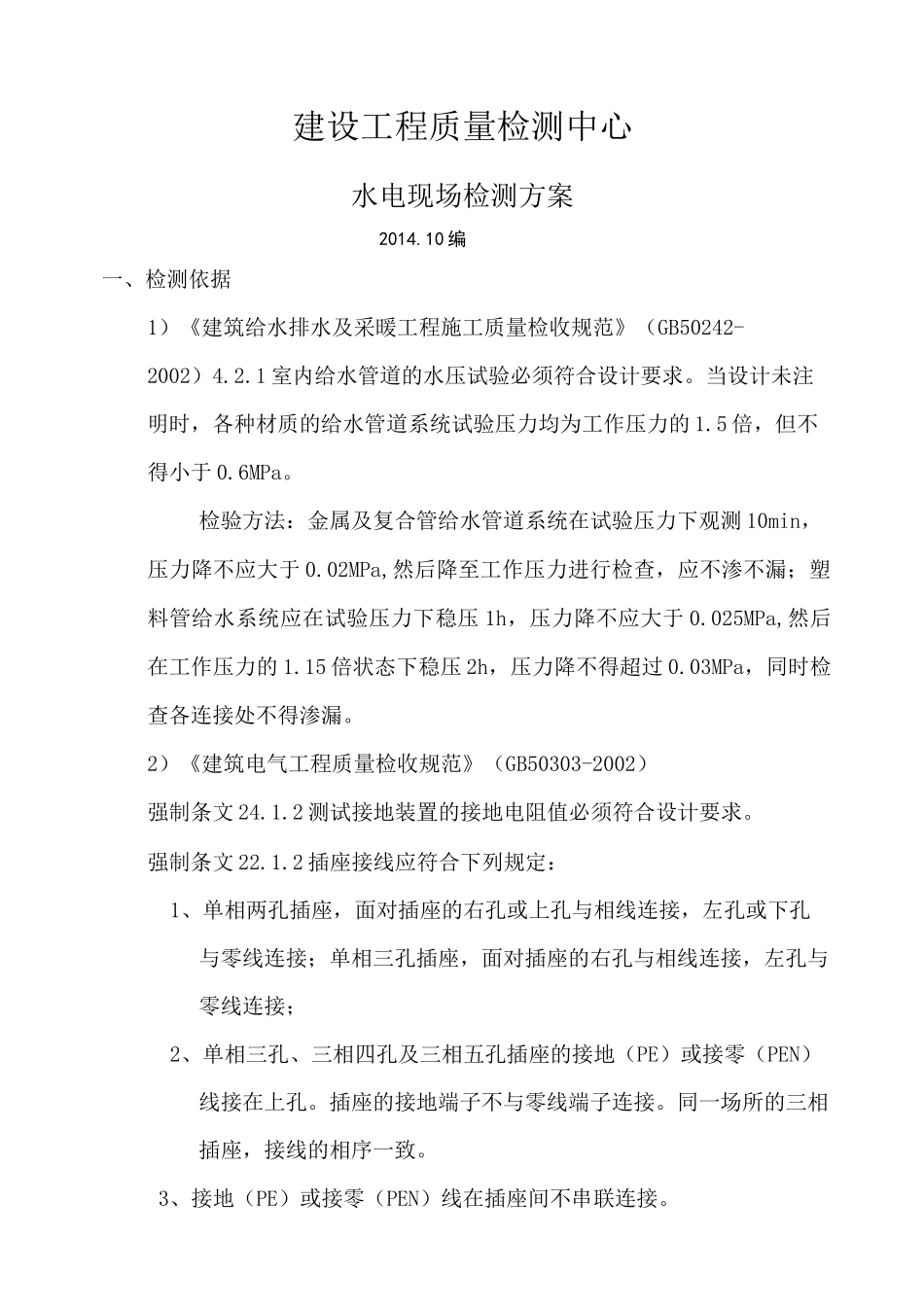 建筑工程水电送检指南_第1页