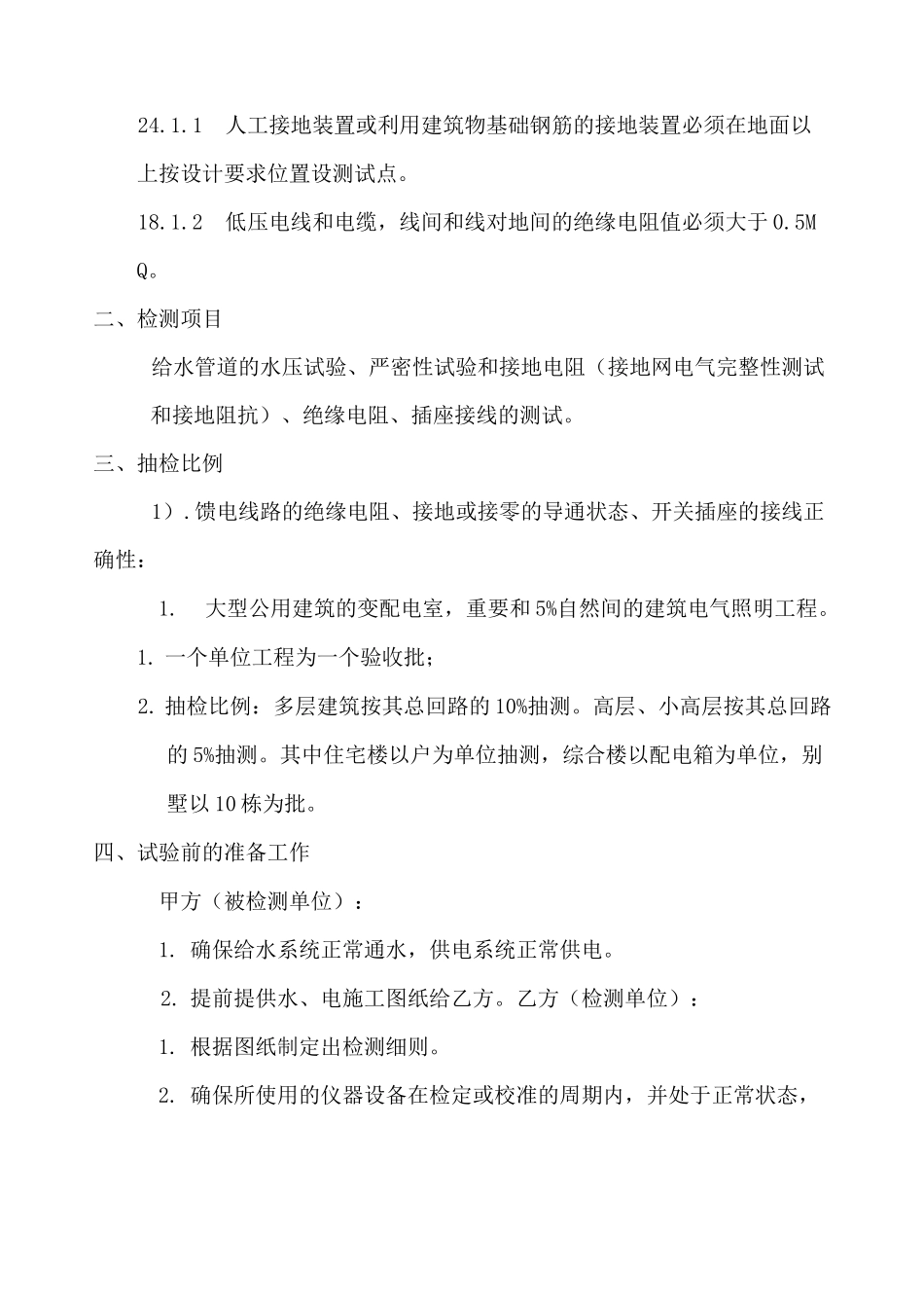 建筑工程水电送检指南_第2页