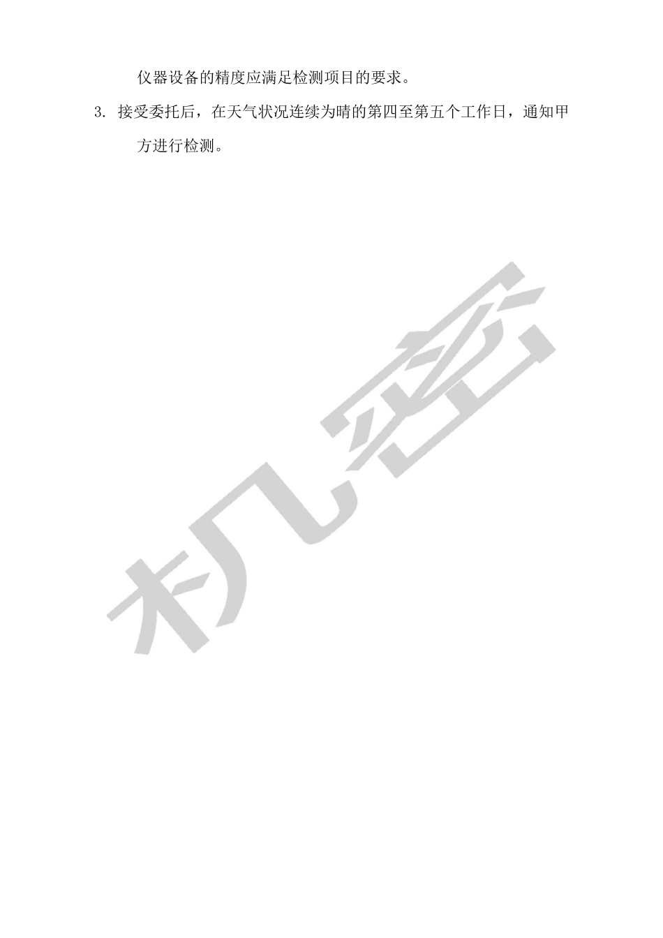 建筑工程水电送检指南_第3页